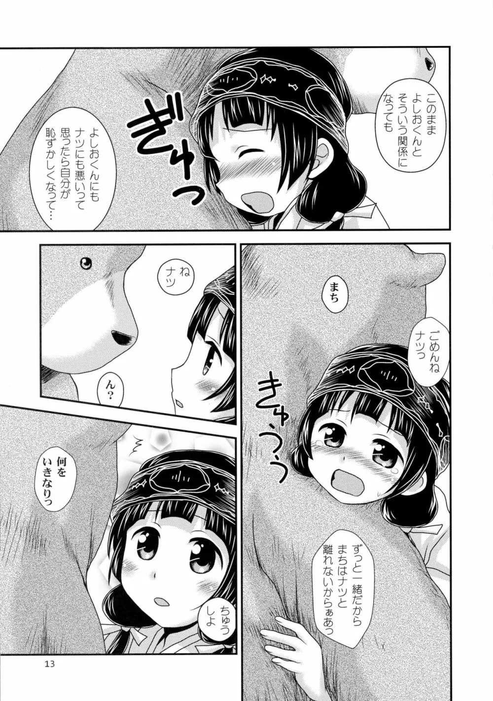 ナツまち日記 Page.12