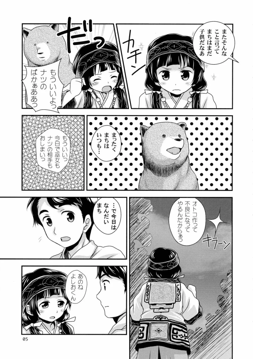 ナツまち日記 Page.4
