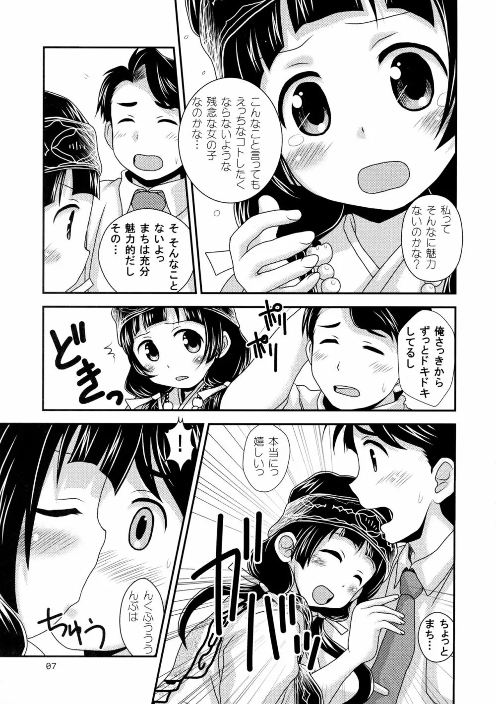 ナツまち日記 Page.6