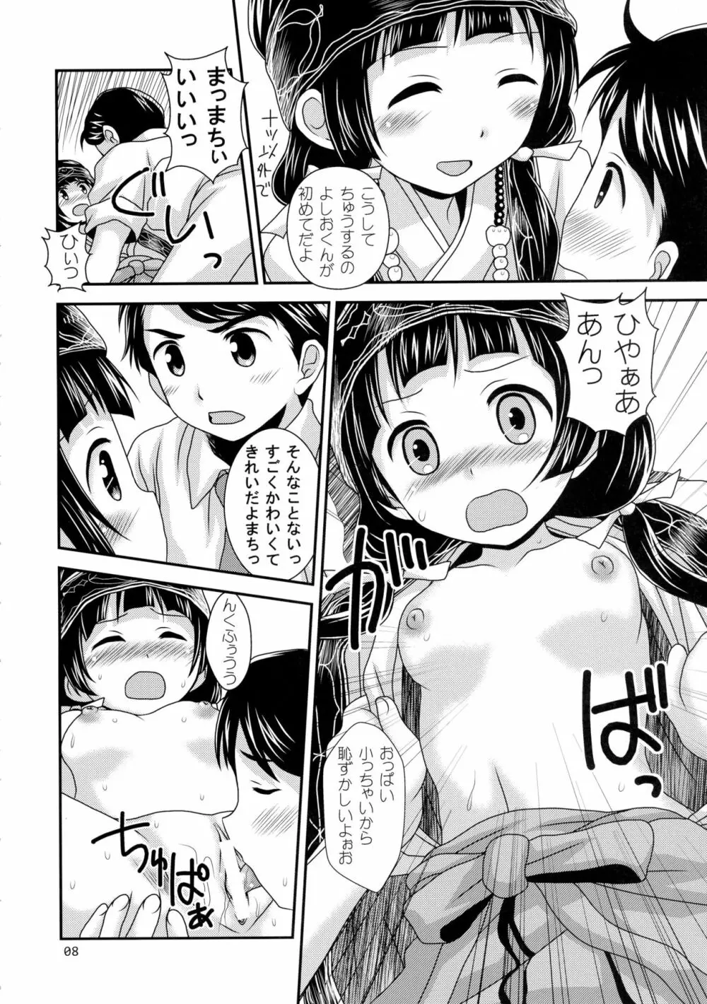 ナツまち日記 Page.7