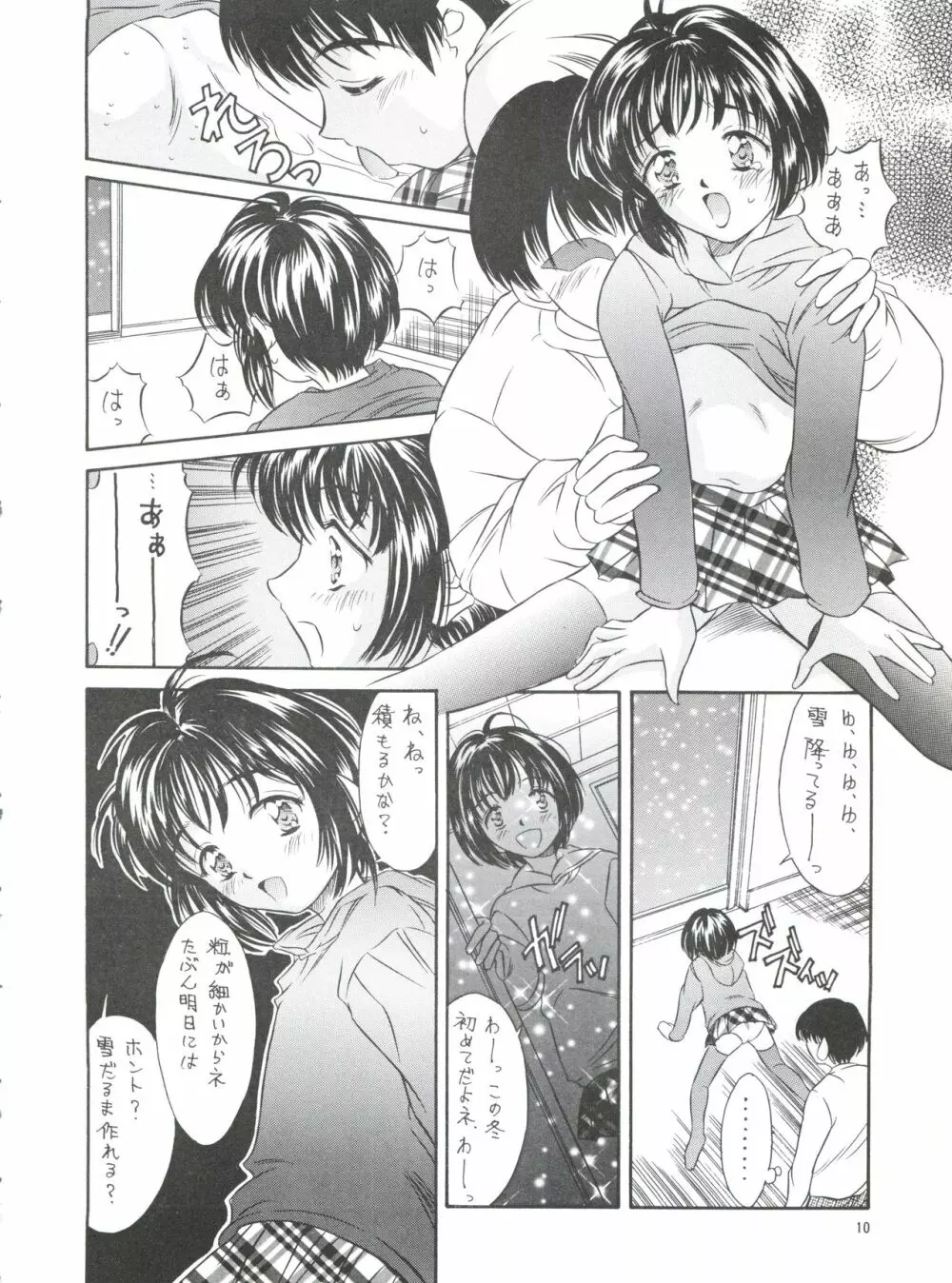 平成にんふらばぁ 5 Page.9