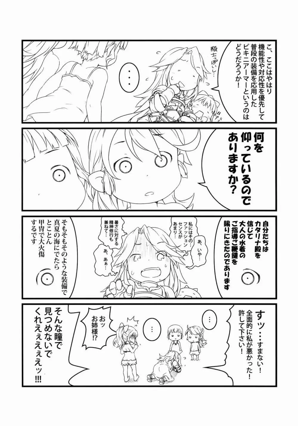 まんまるみえーるっ Page.10