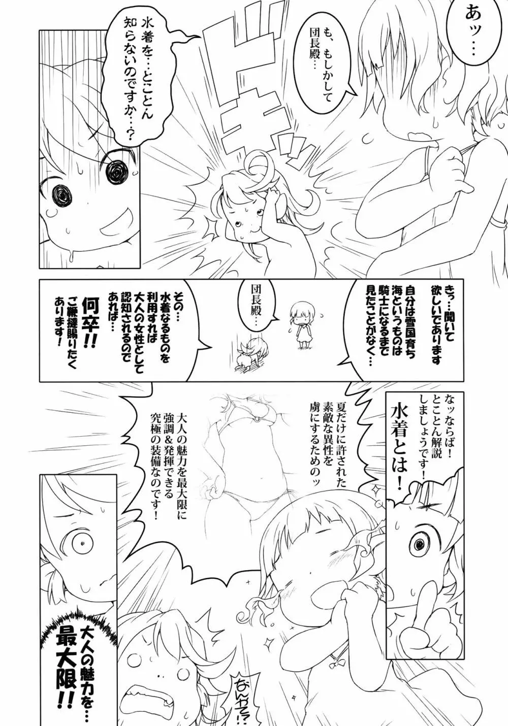 まんまるみえーるっ Page.6