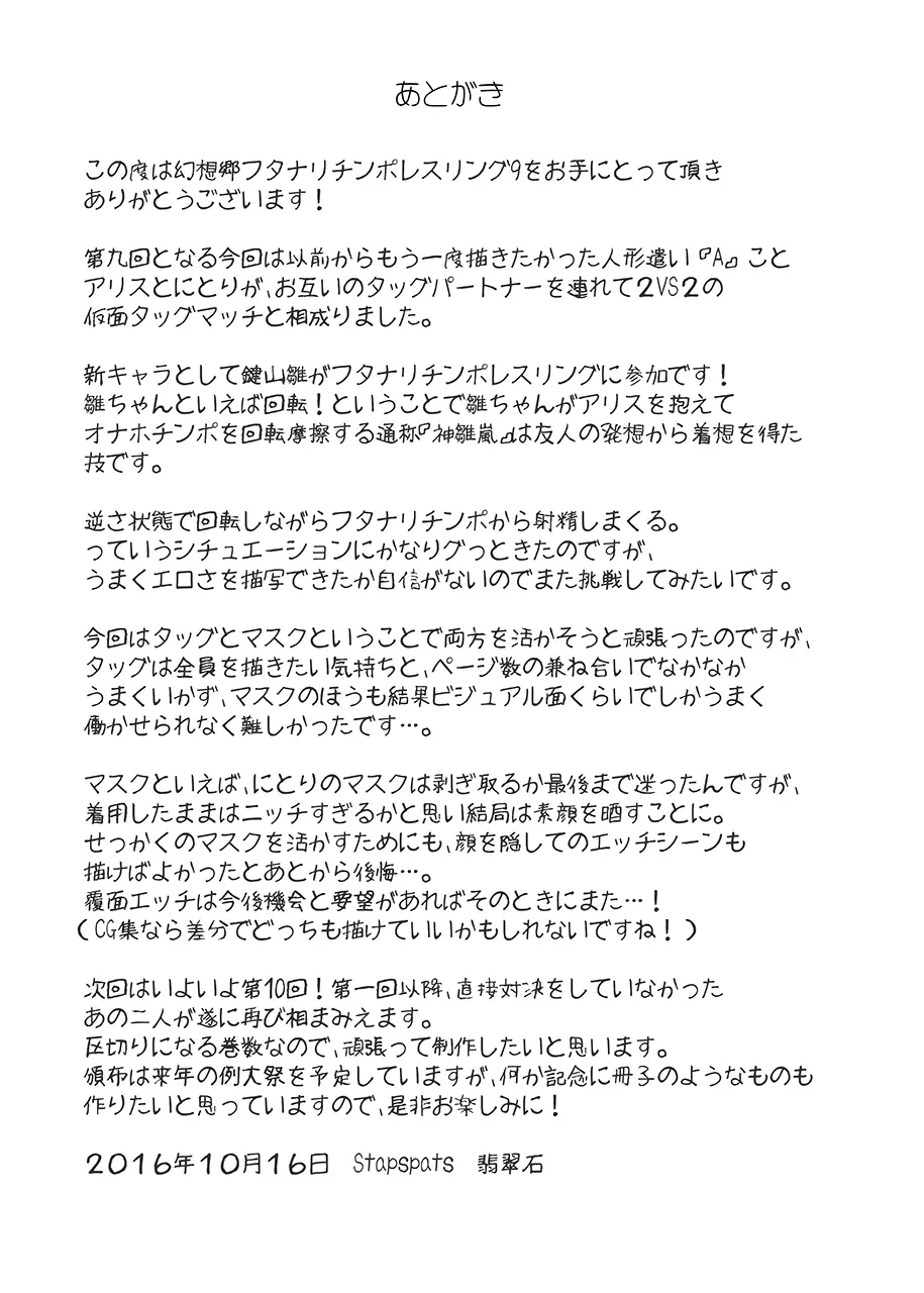 幻想郷フタナリチンポレスリング9 アリス&魔理沙VSにとり&雛 Page.30