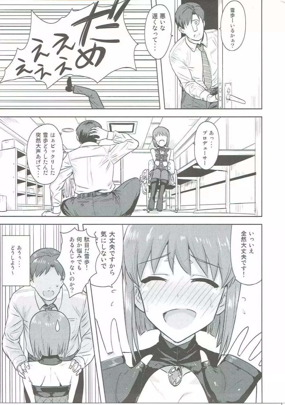 萩原雪歩の二重性愛 Page.32