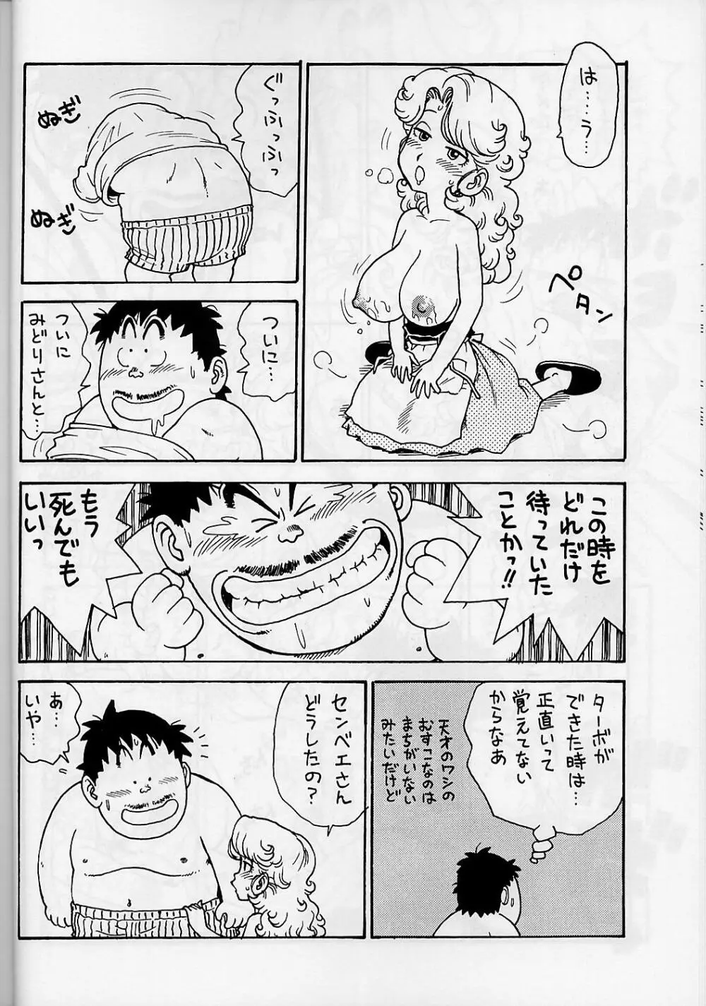 ママぼん 2000 Page.11