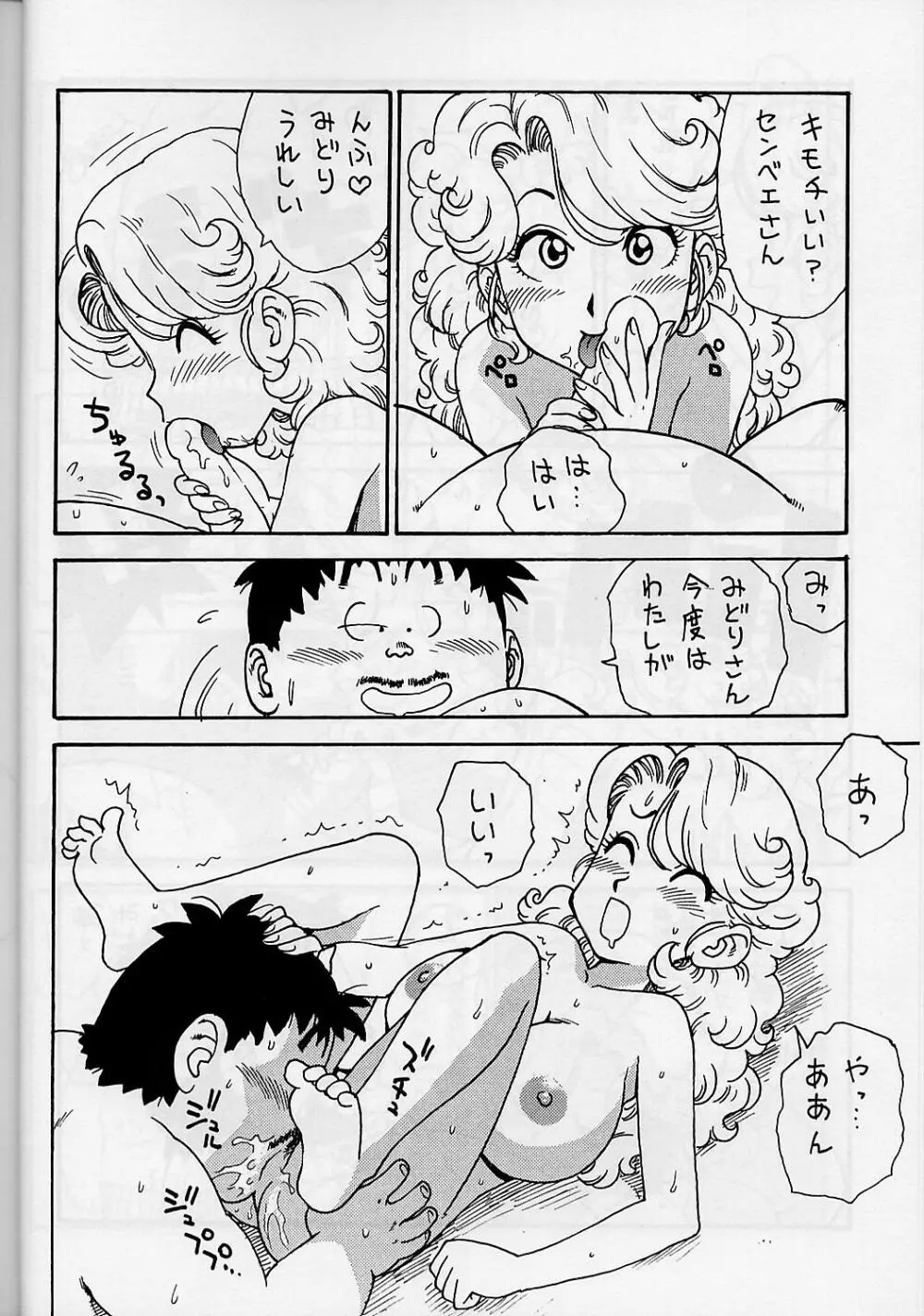 ママぼん 2000 Page.13