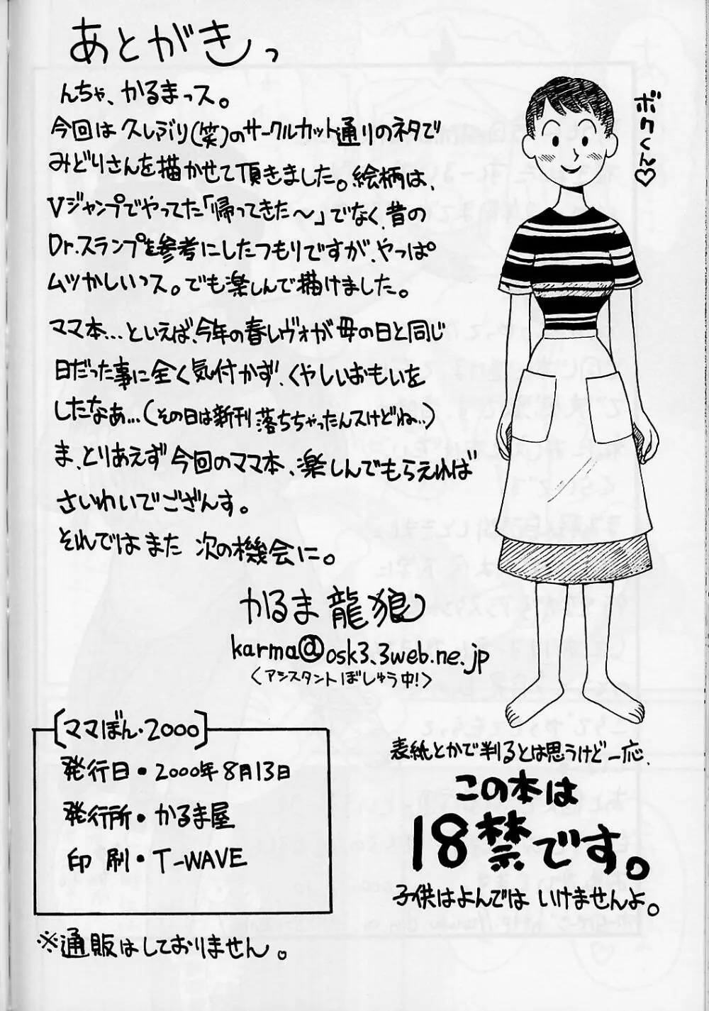 ママぼん 2000 Page.20