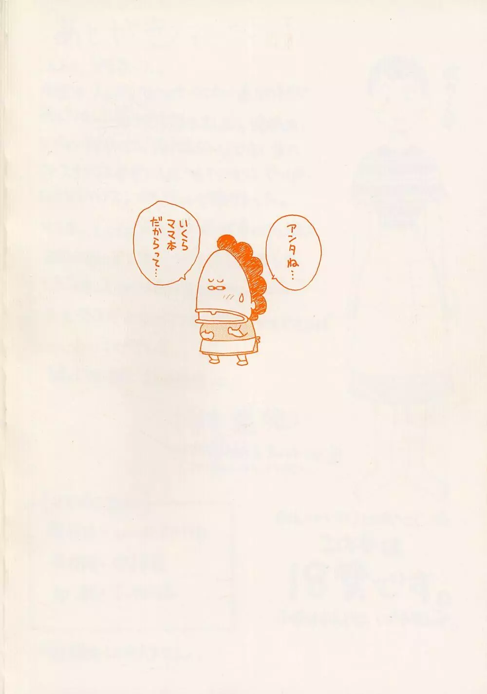 ママぼん 2000 Page.21
