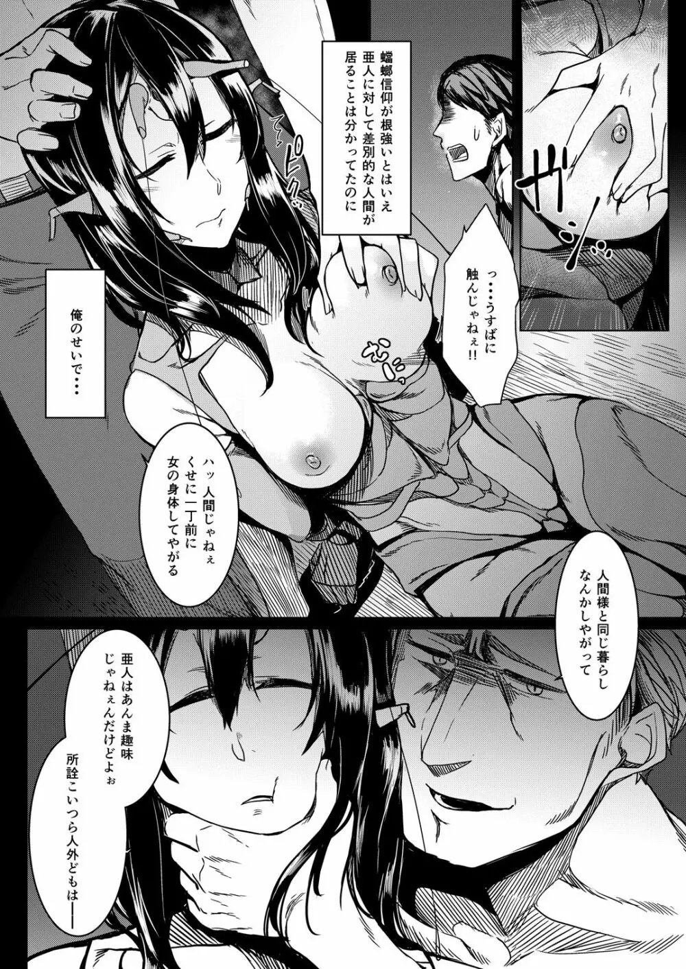 とうろうの斧 Page.11