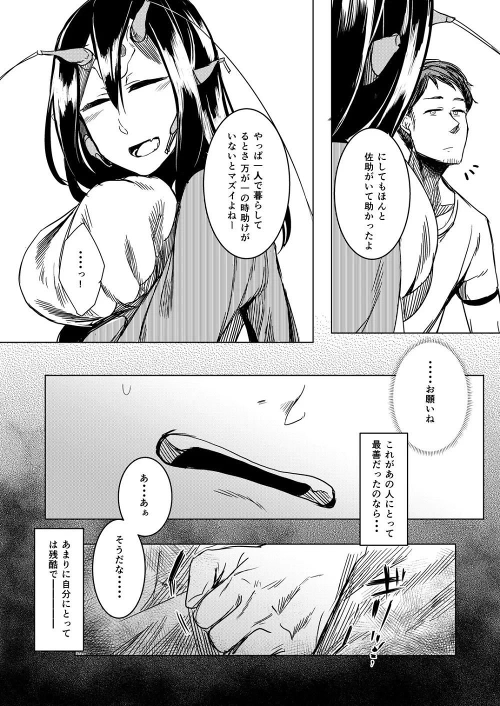 とうろうの斧 Page.21