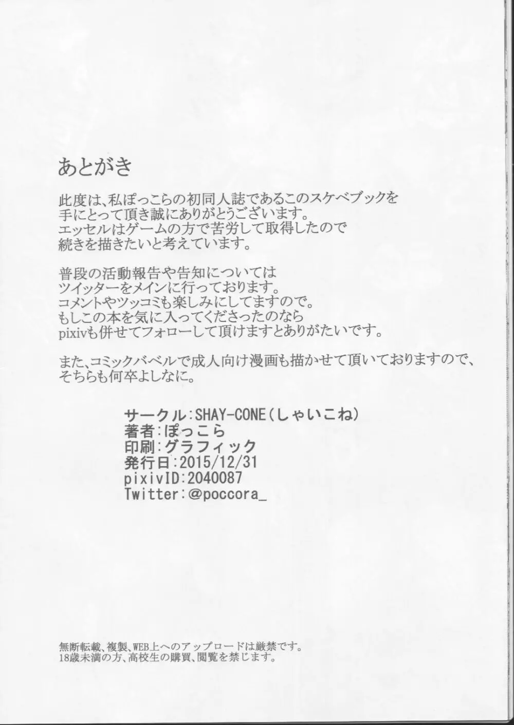 OSHIRI デトネーション Page.18