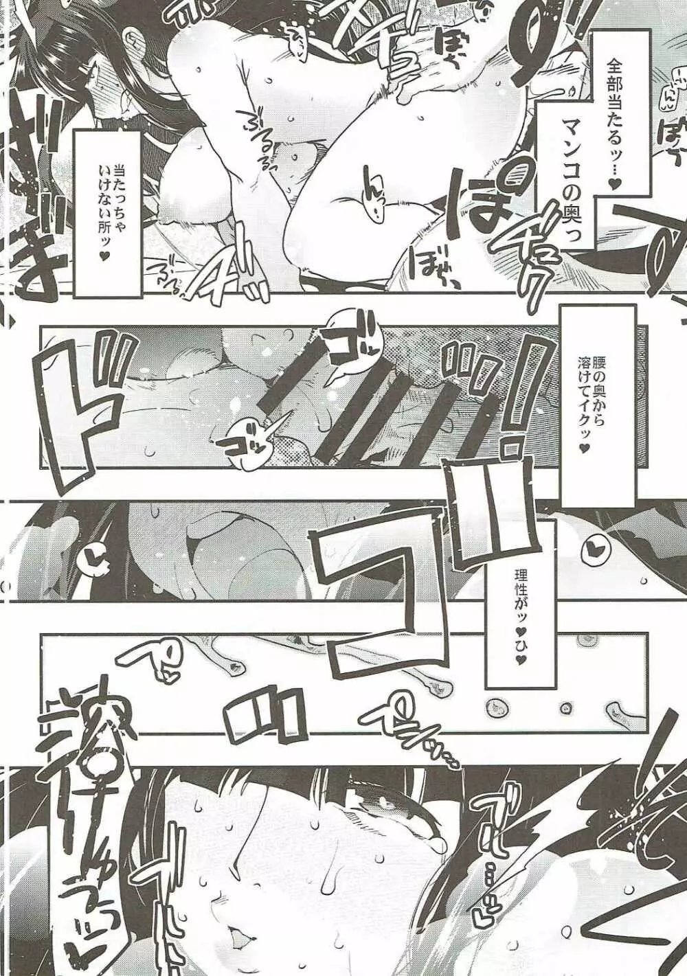 西住さん家ノ男戦車道 Page.13
