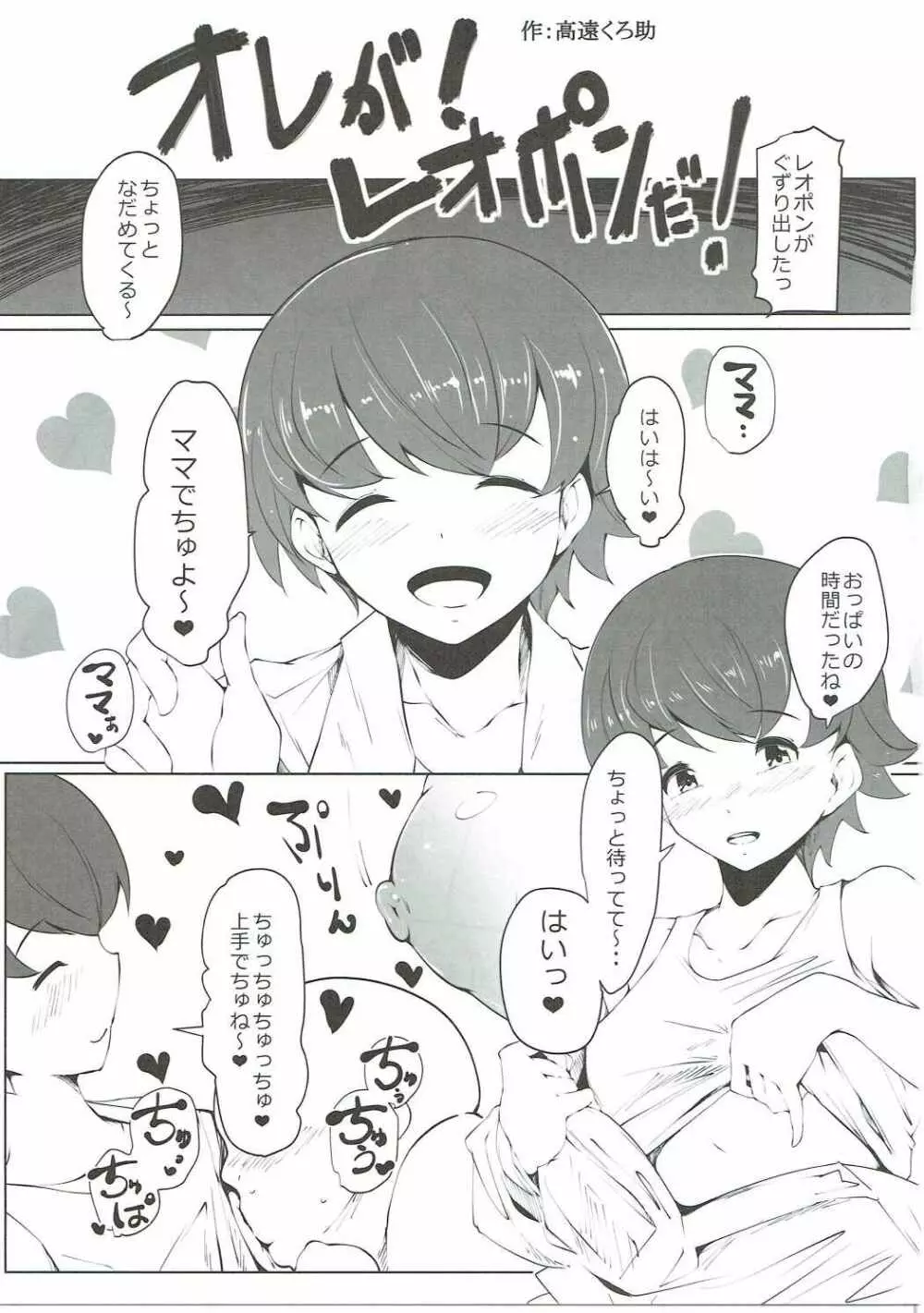 西住さん家ノ男戦車道 Page.36