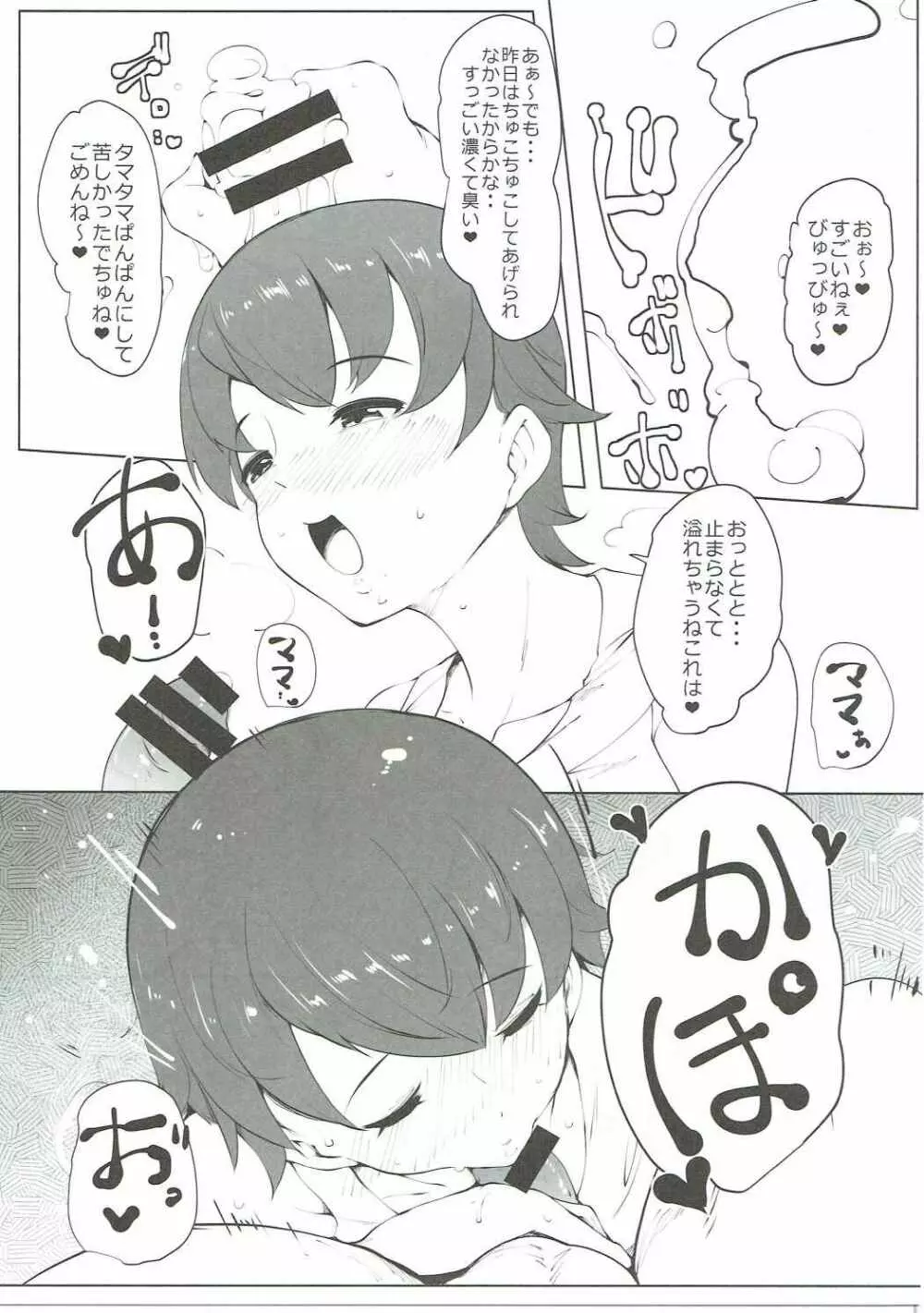 西住さん家ノ男戦車道 Page.38