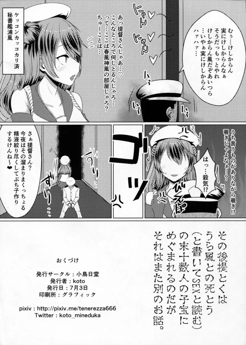 姉妹艦に良くあること Page.17