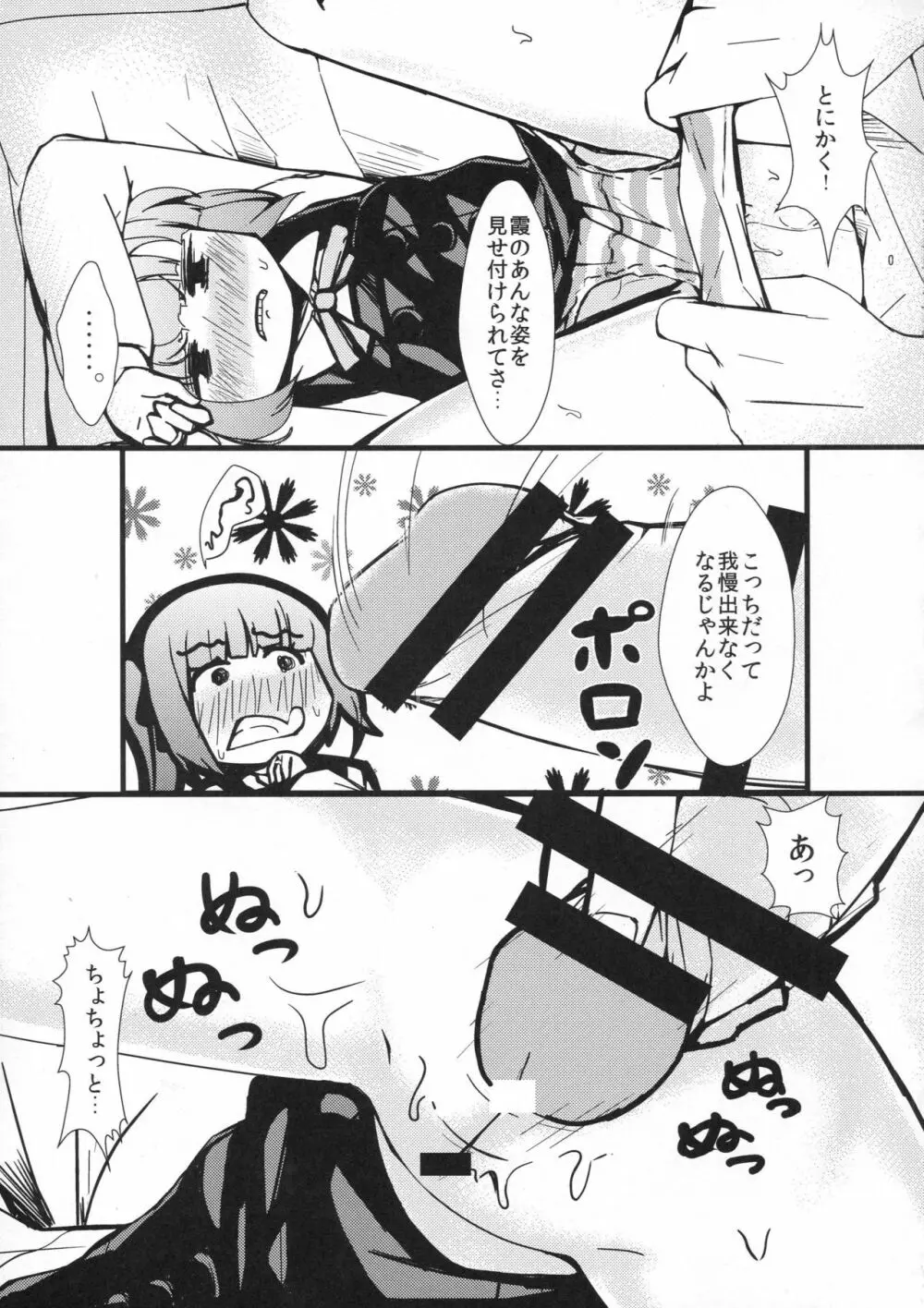 霞とすけべしたい Page.10