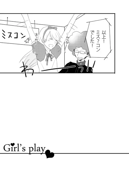 [gram (鳴瀬) girl's play (ペルソナ4) [DL版] Page.2