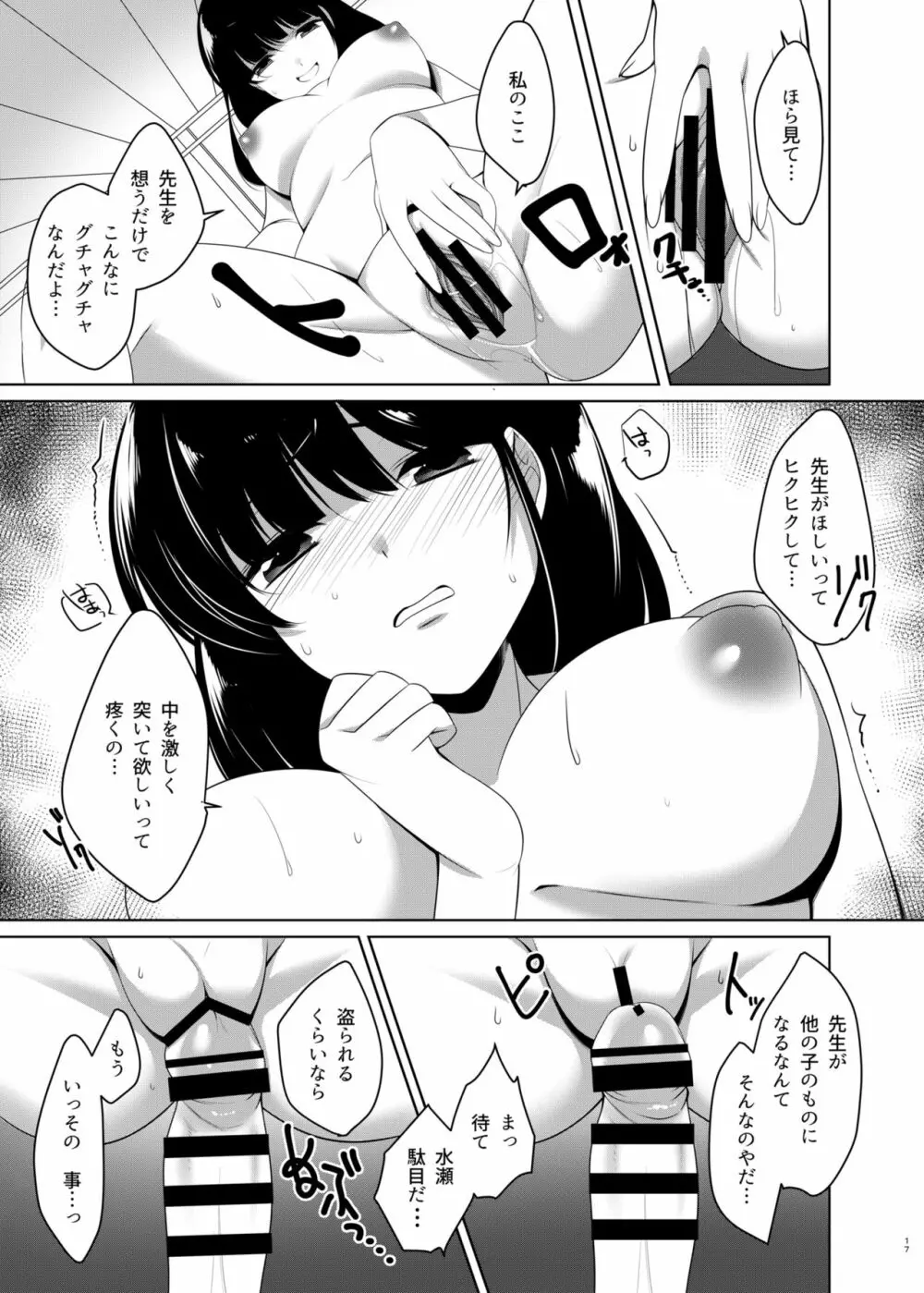 おもいあふるる Page.16