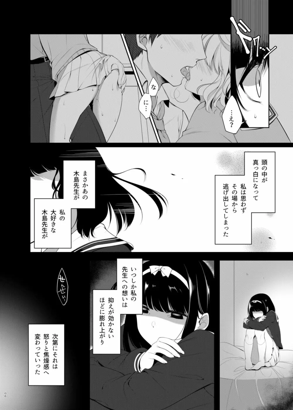 おもいあふるる Page.5