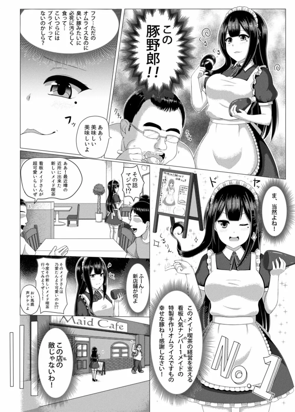 豚姫メイド～ブタヒメイド～ Page.3