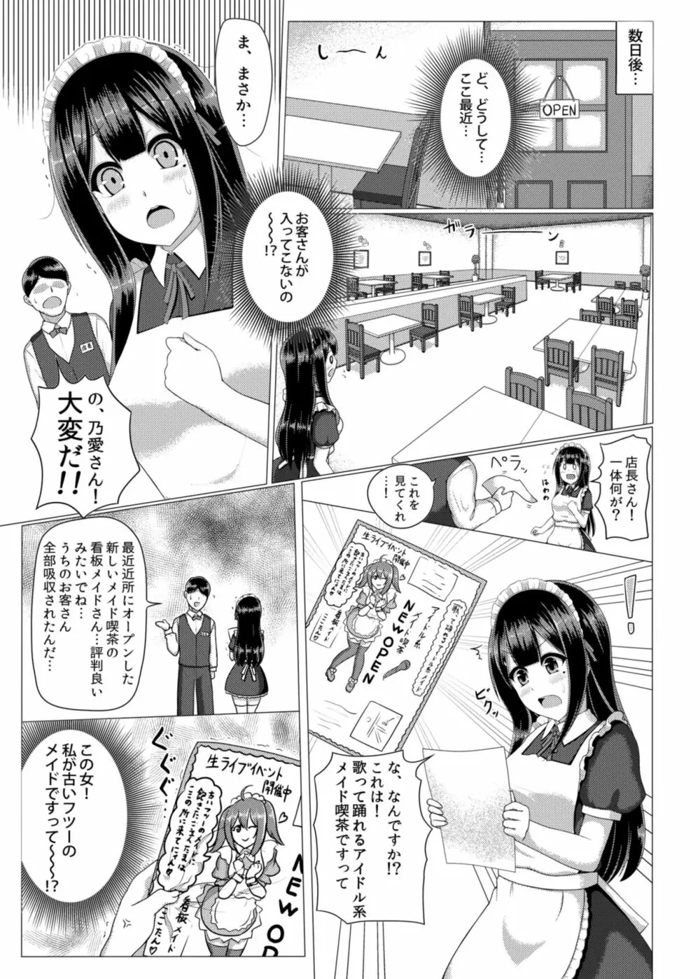 豚姫メイド～ブタヒメイド～ Page.4