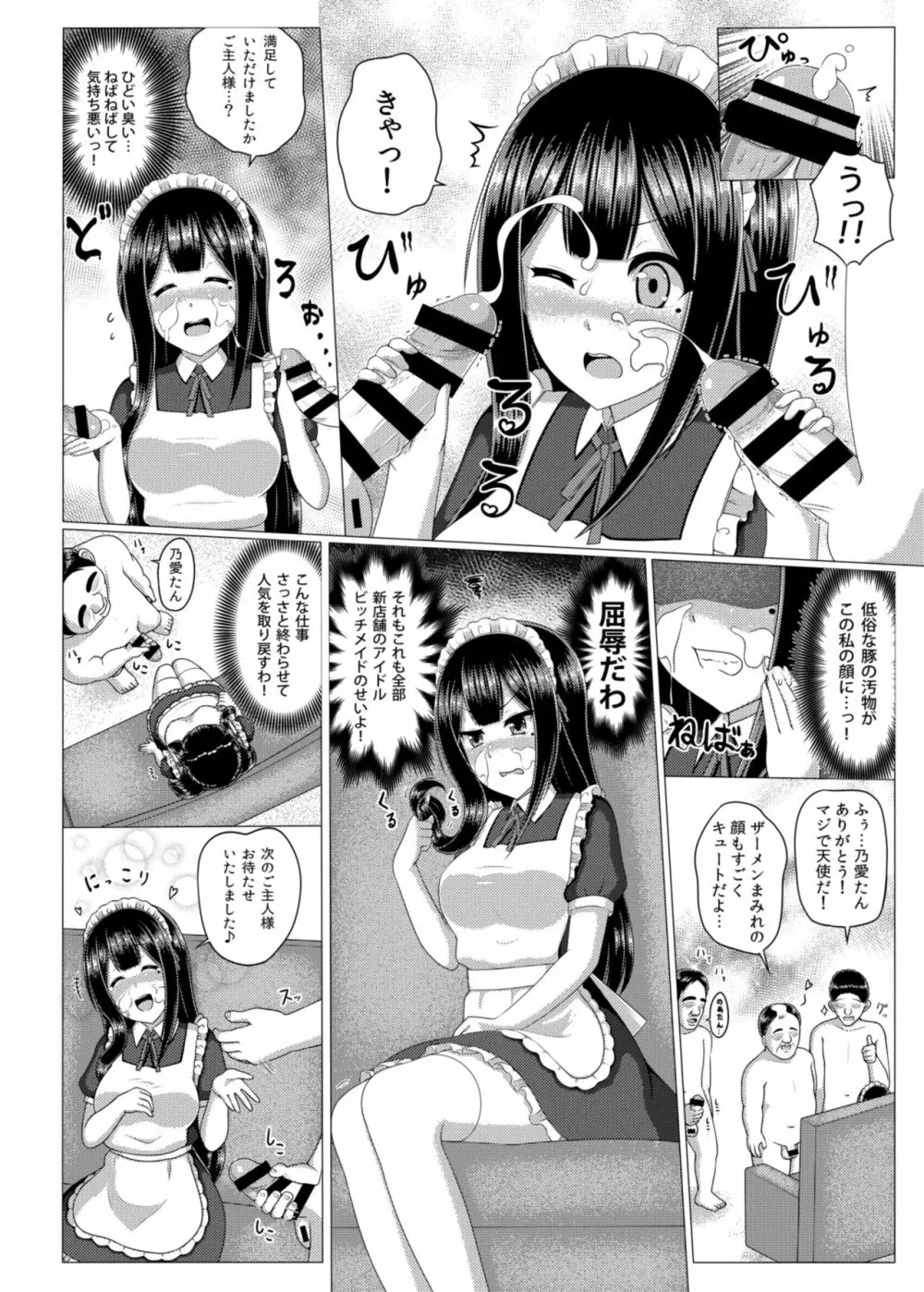 豚姫メイド～ブタヒメイド～ Page.9