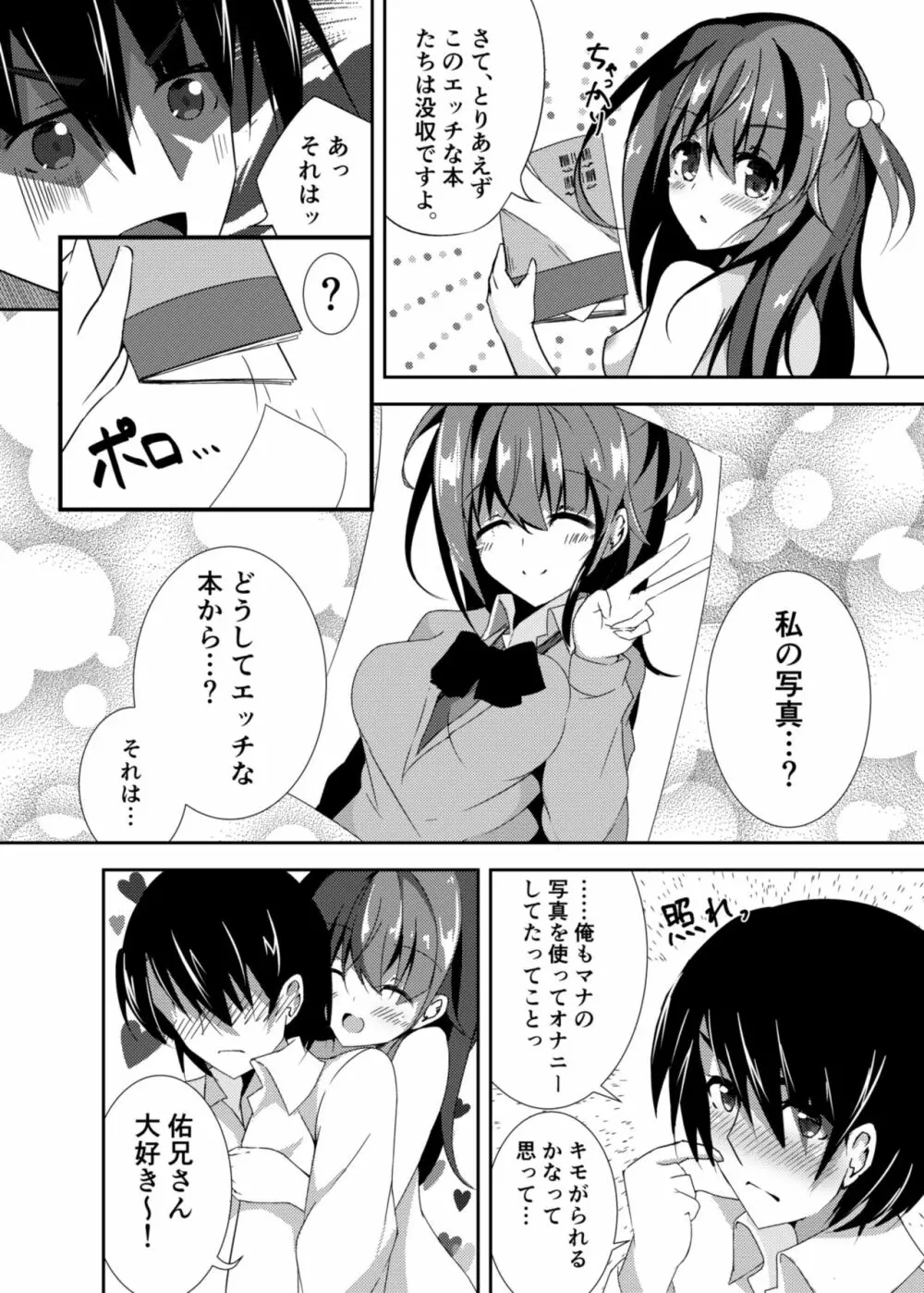 おとめじぇらしぃ Page.24