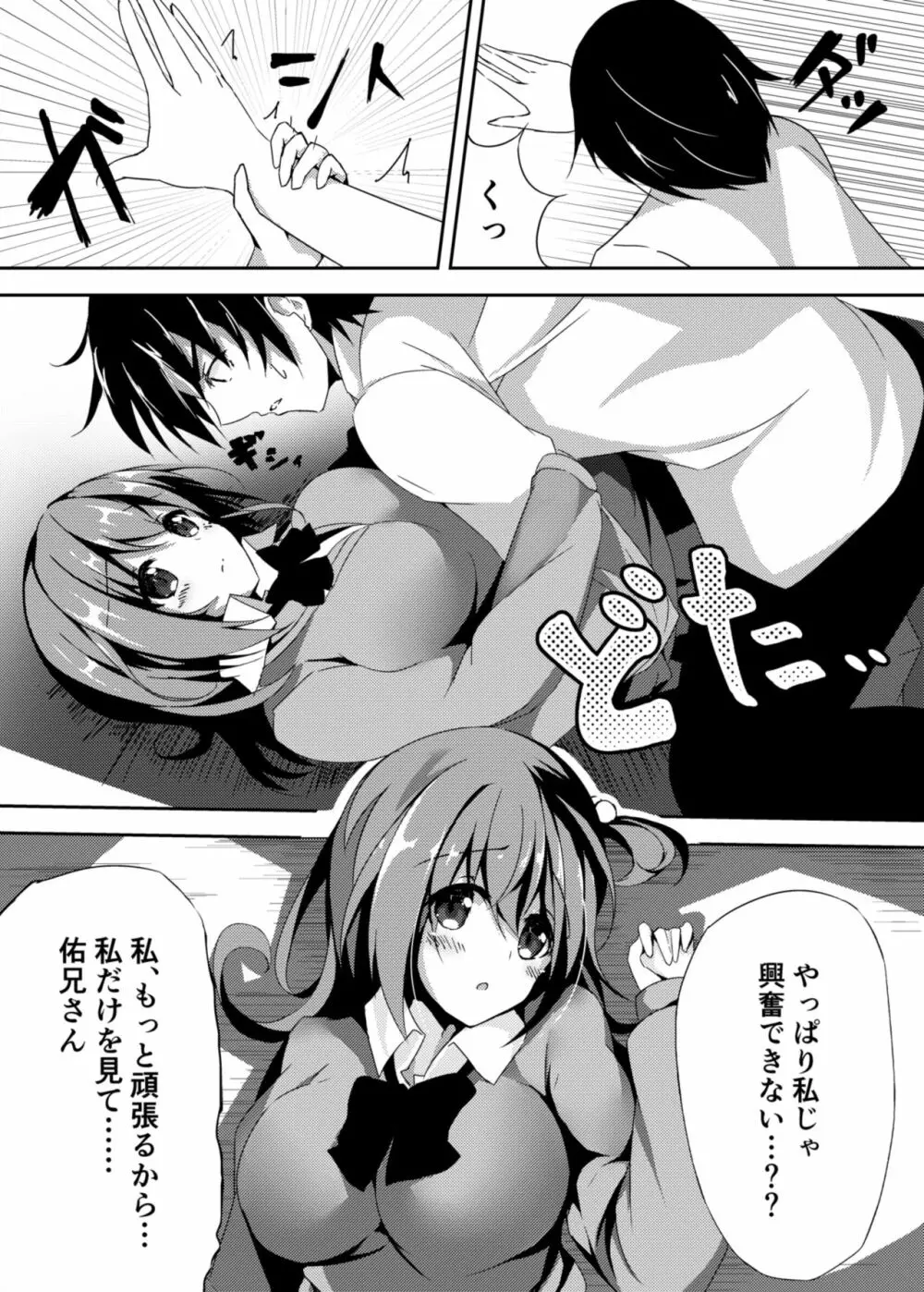 おとめじぇらしぃ Page.8