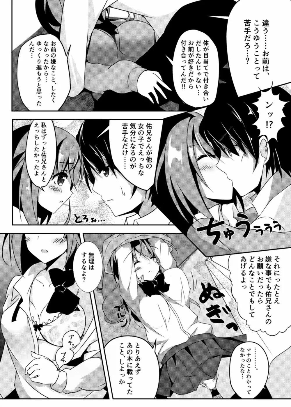 おとめじぇらしぃ Page.9