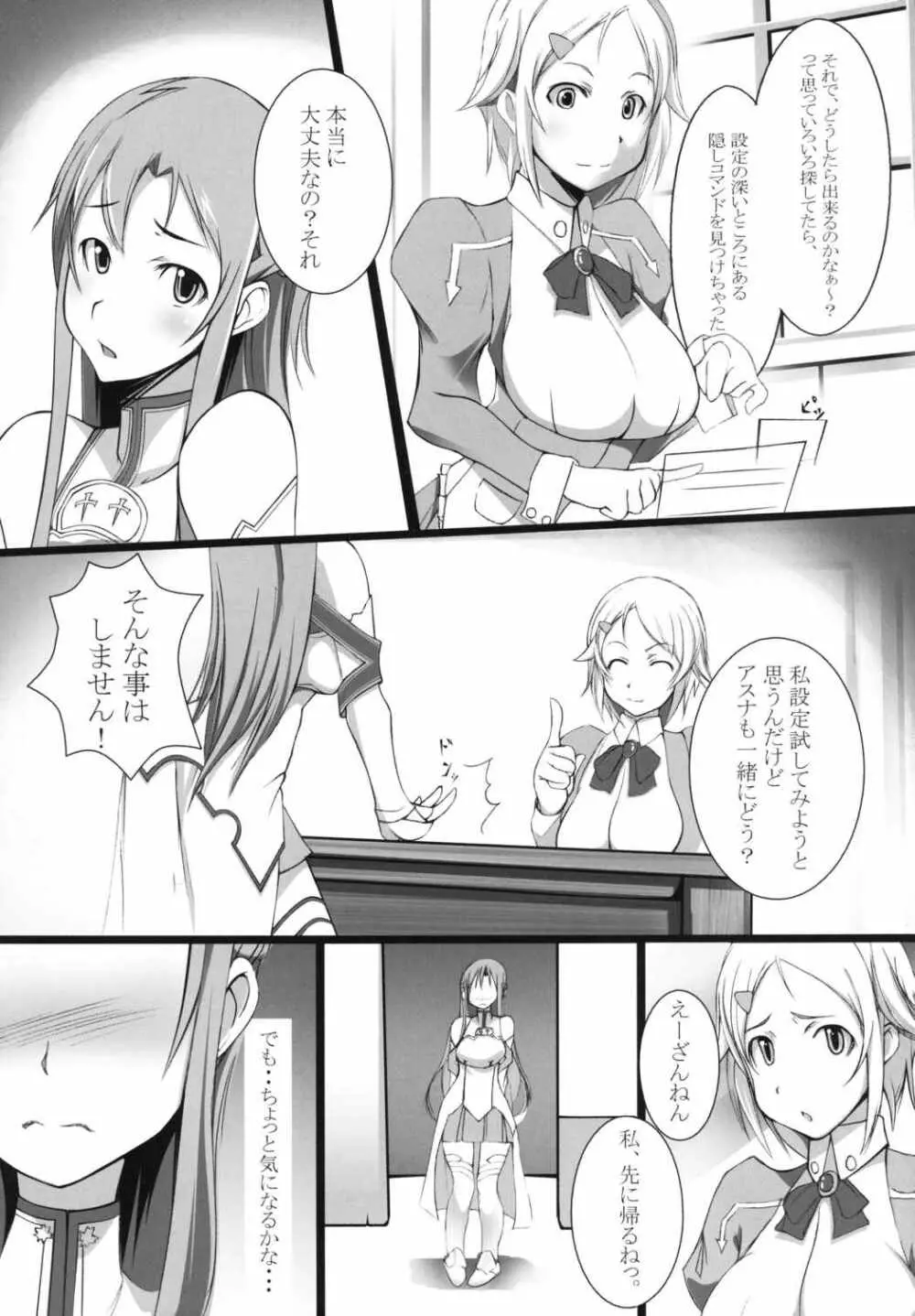 倫理コード解除設定 Page.4