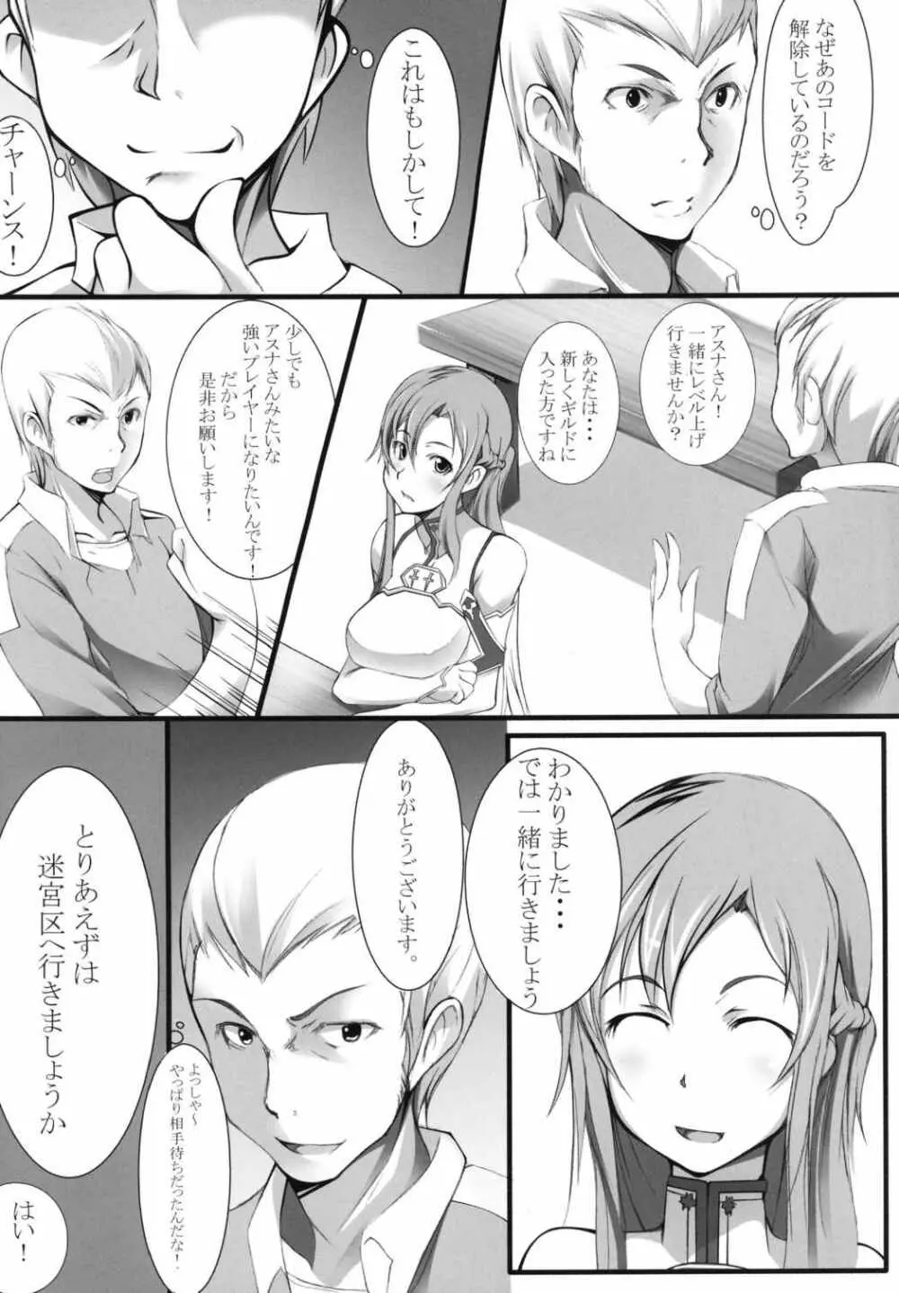 倫理コード解除設定 Page.6