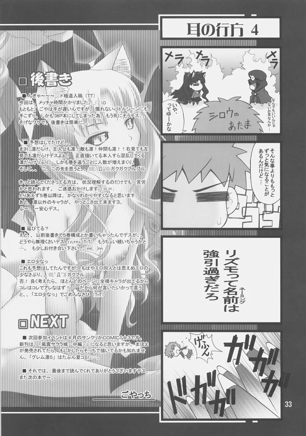 グレム凛4 Page.32