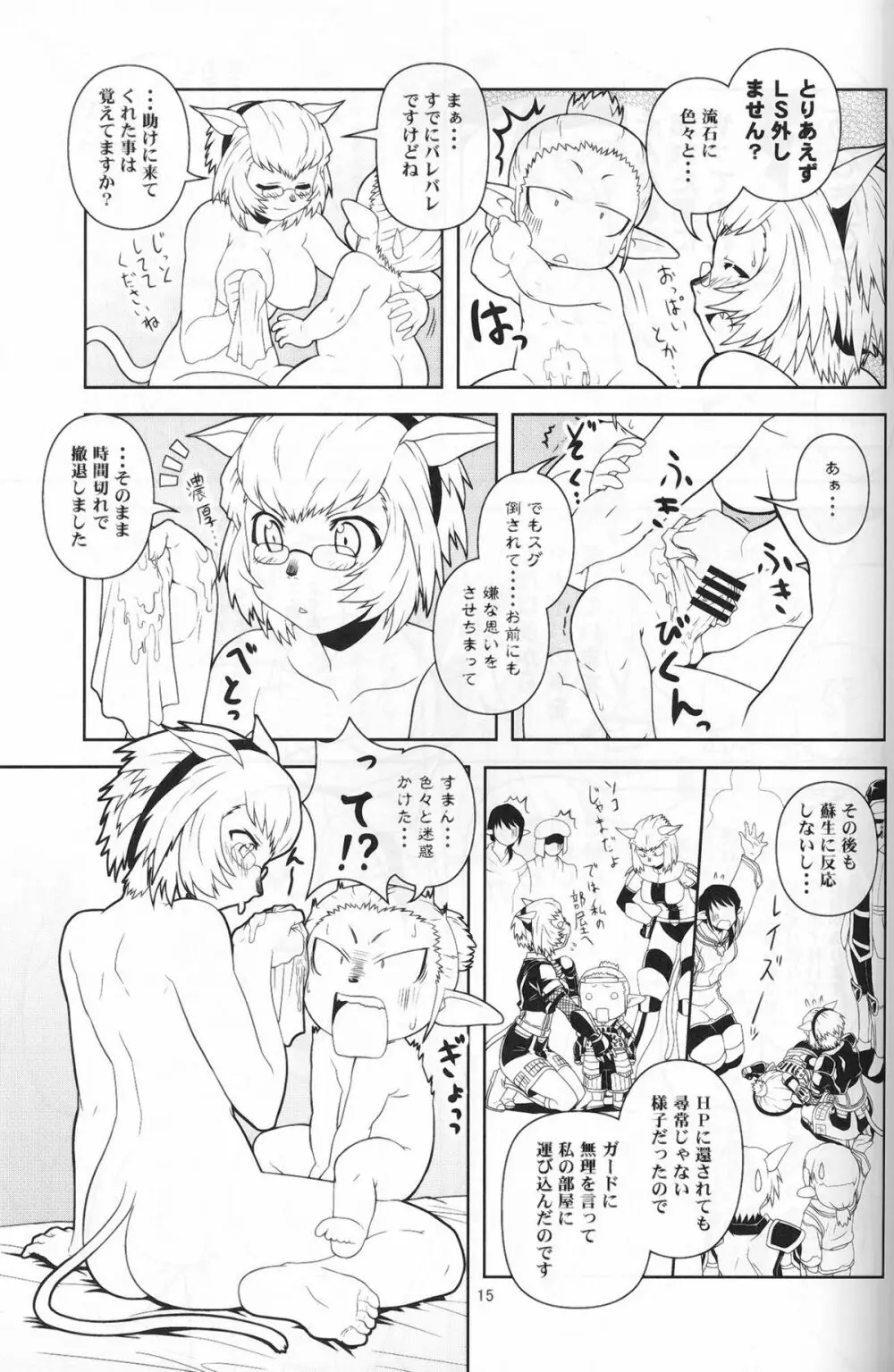 完熟ミスランタルタル Page.14