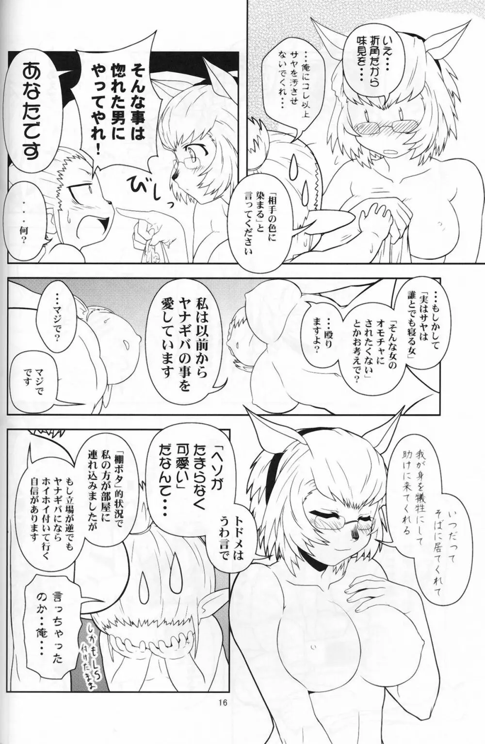 完熟ミスランタルタル Page.15
