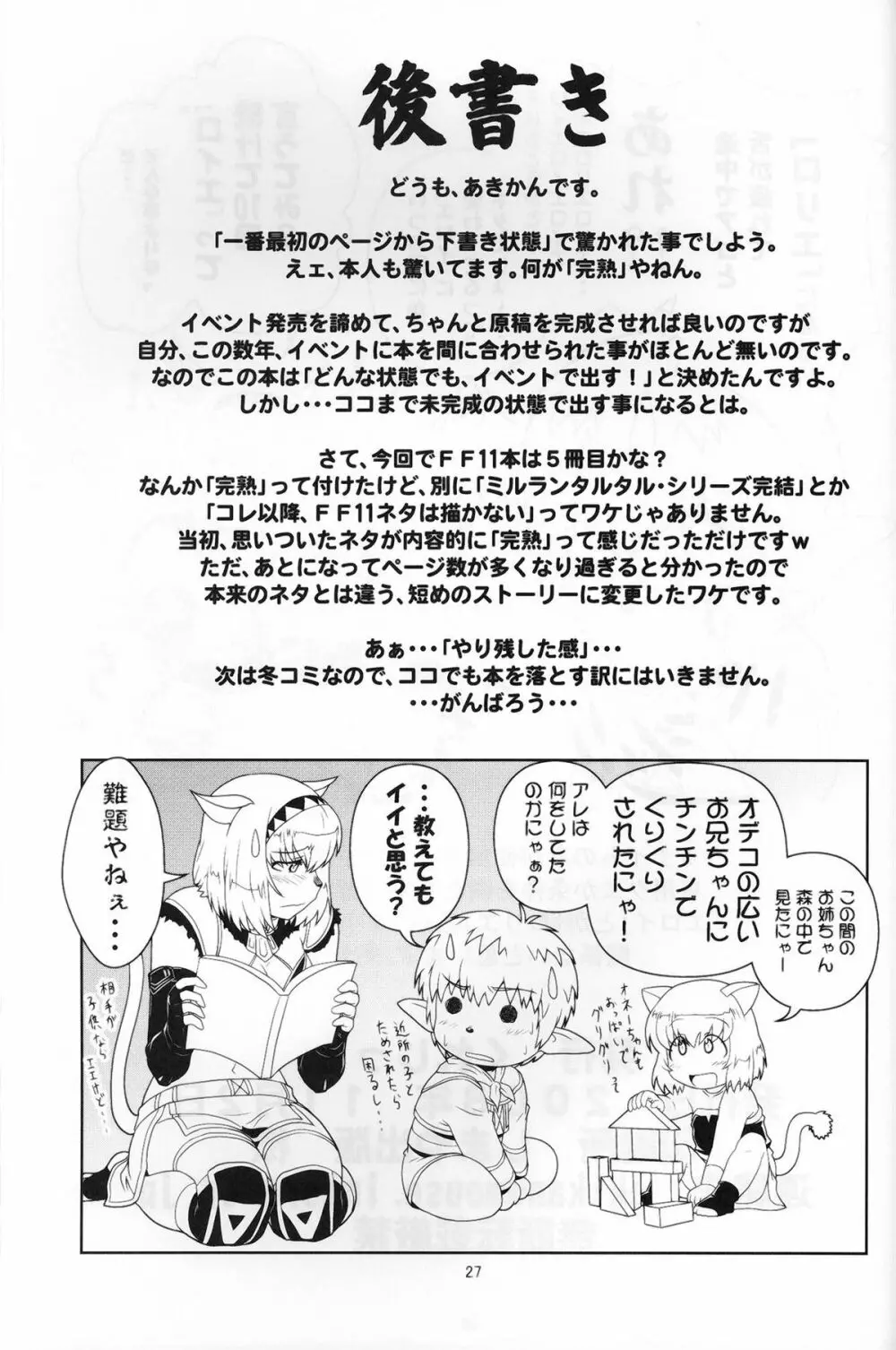 完熟ミスランタルタル Page.26