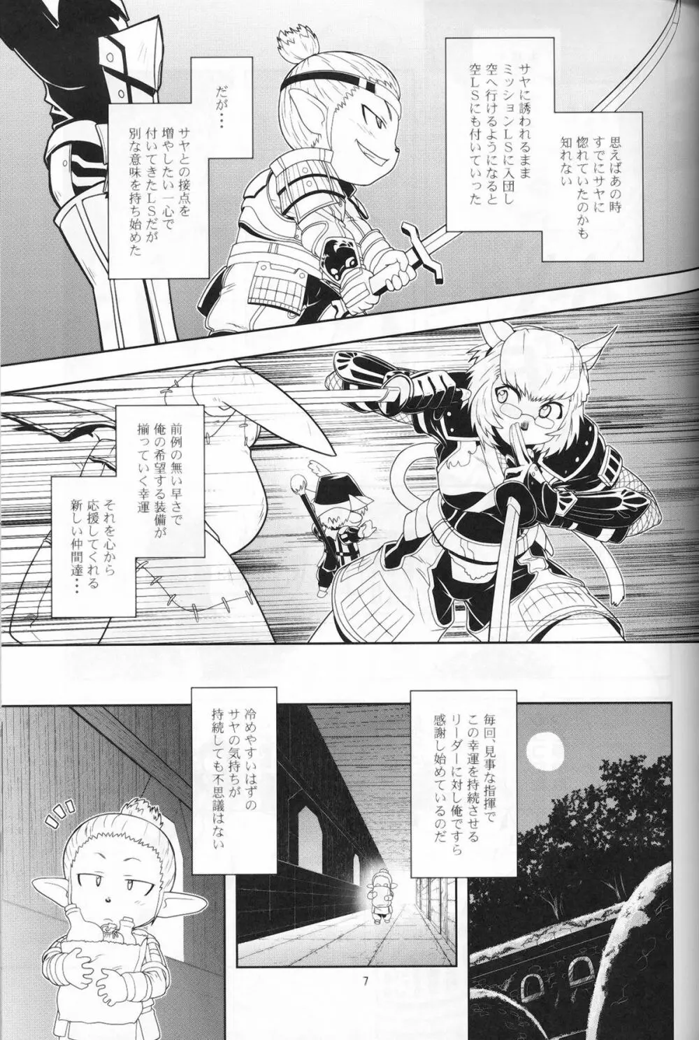 完熟ミスランタルタル Page.6