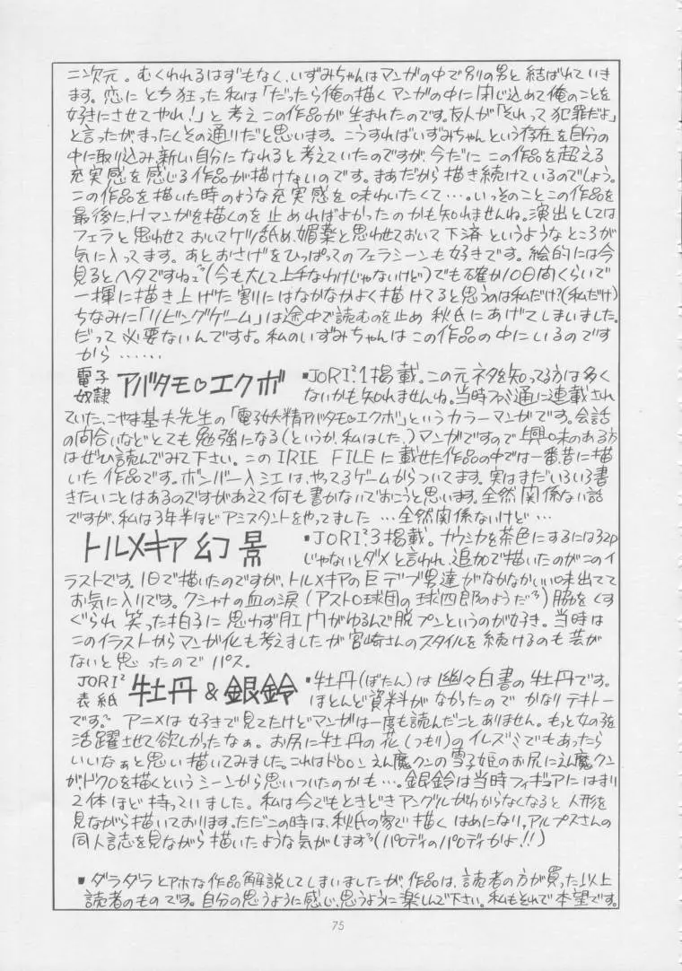 IRIE FILE BLUE Page.74