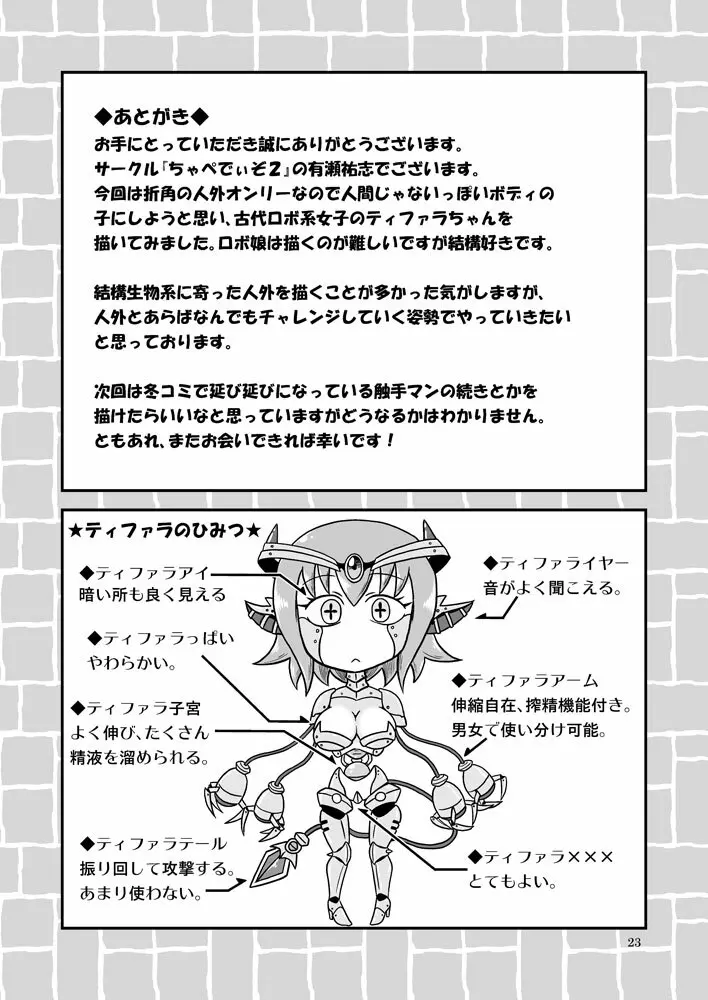 アーティファクト・ドール Page.22