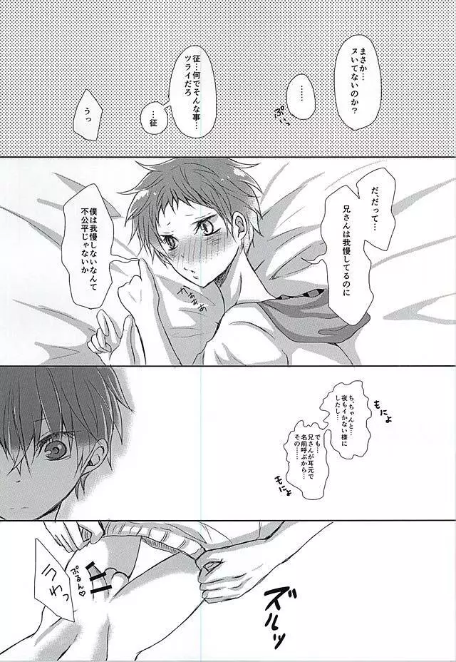 兄さんがしつこいです!! Page.14