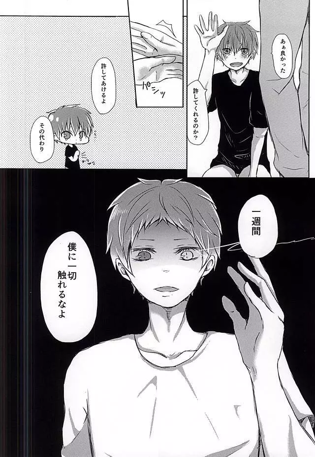 兄さんがしつこいです!! Page.5