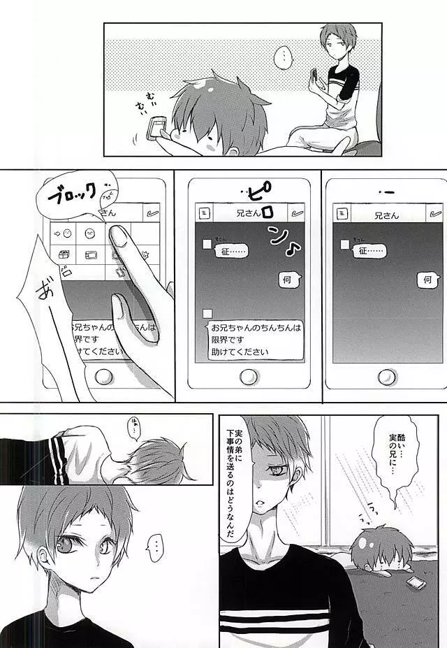 兄さんがしつこいです!! Page.9