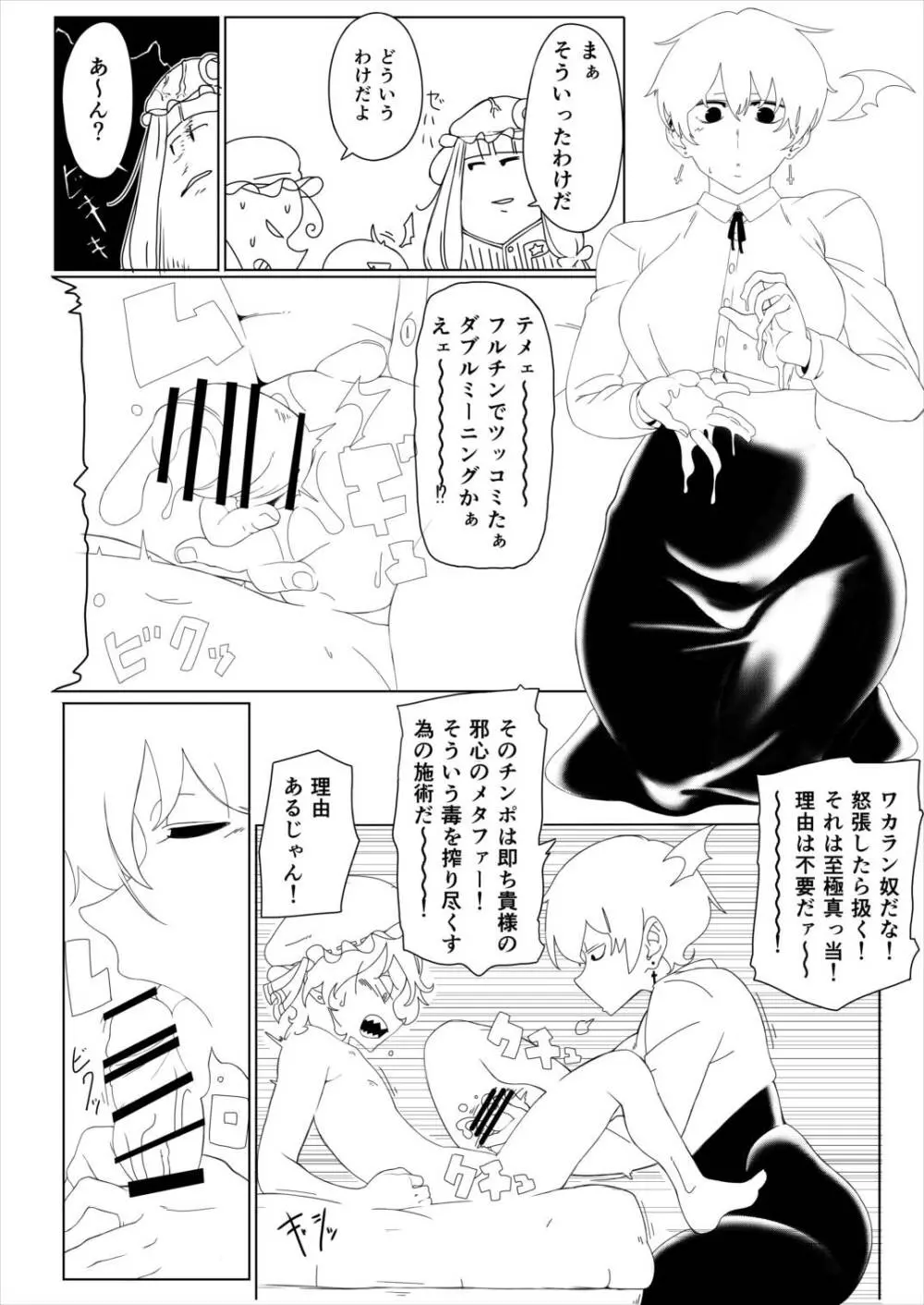 サグメ・キャプチャ2 Page.21