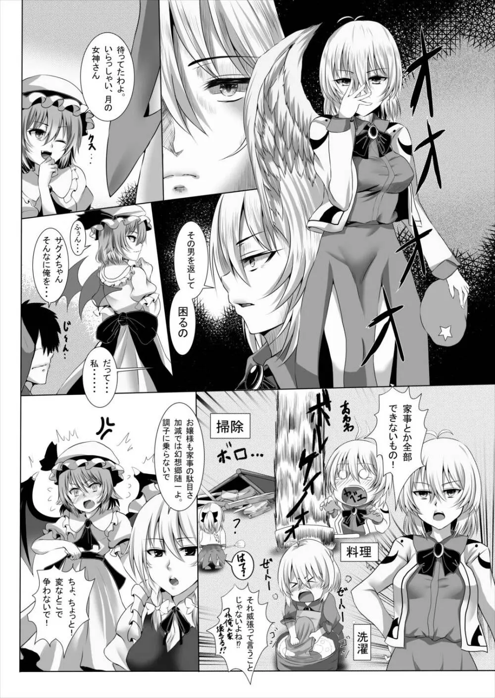 サグメ・キャプチャ2 Page.4