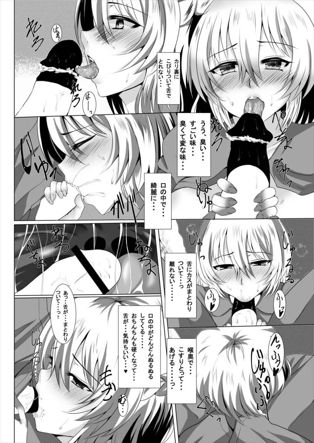 サグメ・キャプチャ2 Page.7