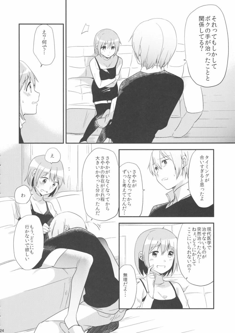 if 完全版 Page.23