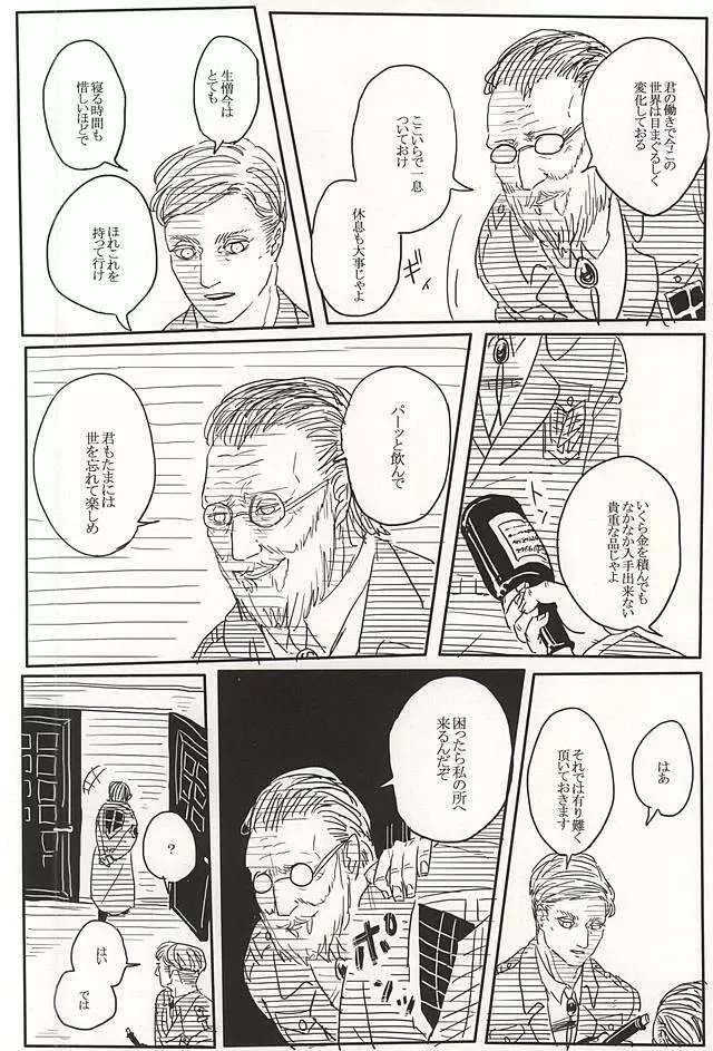 エルリのリヴァエル本 Page.3