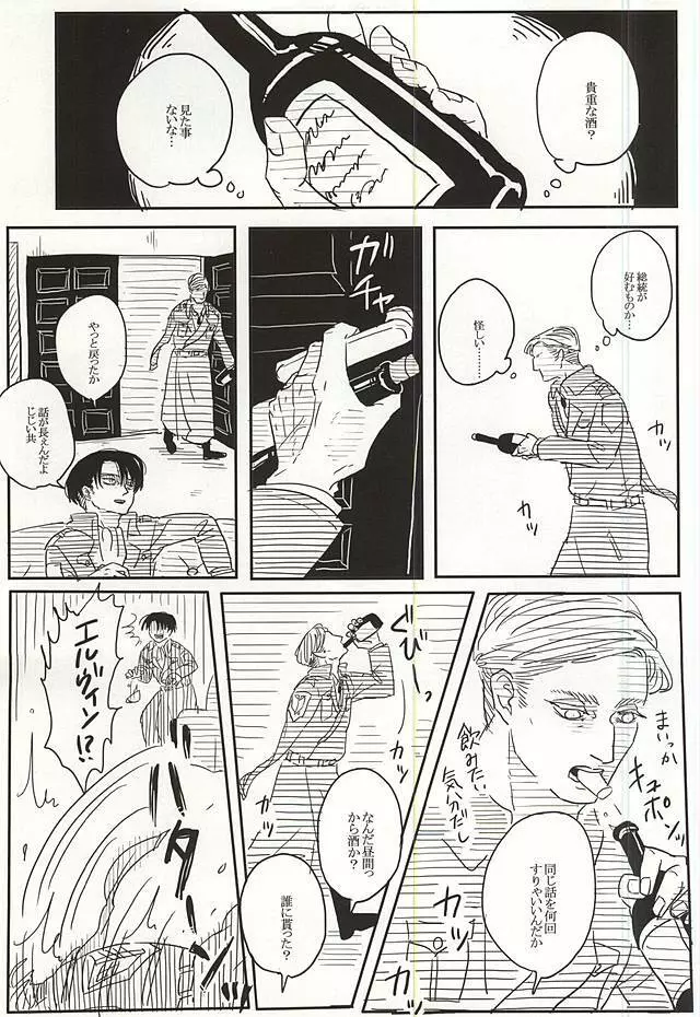 エルリのリヴァエル本 Page.4