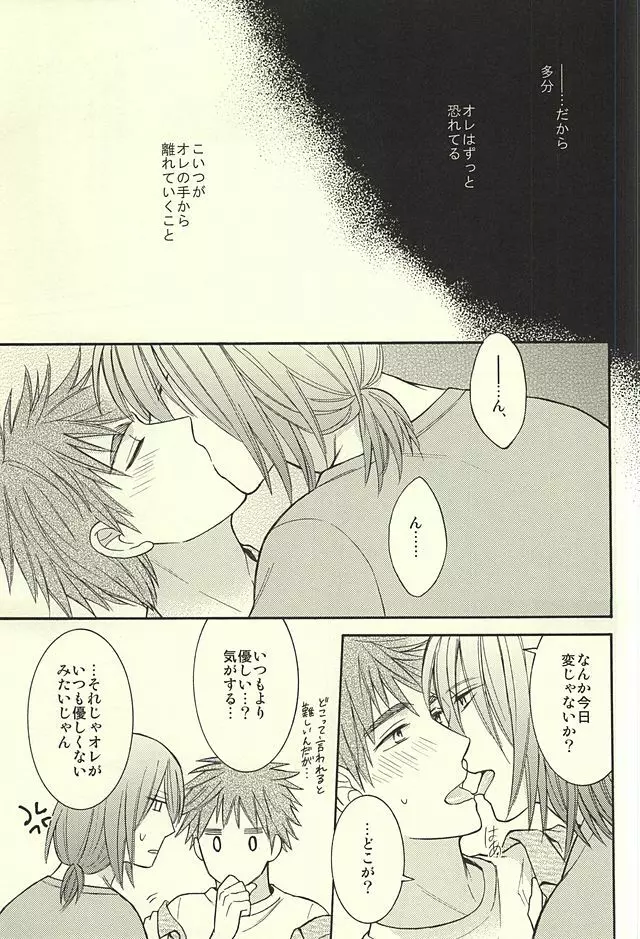 ゴウヨクバリ Page.11