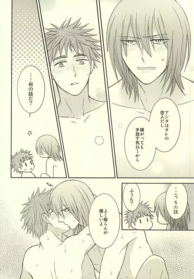 ゴウヨクバリ Page.14